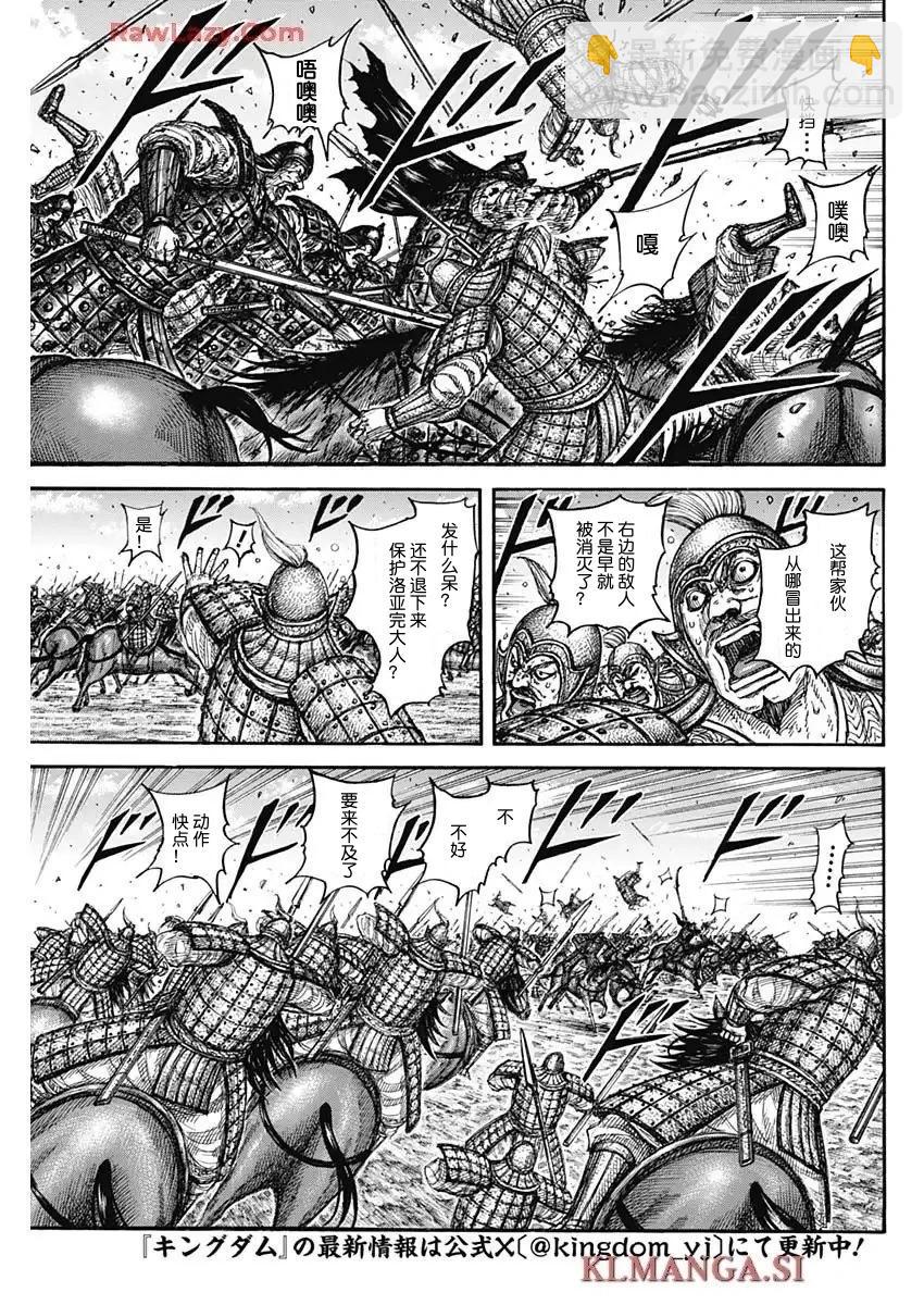 🍘王者天下 第828话 第3页