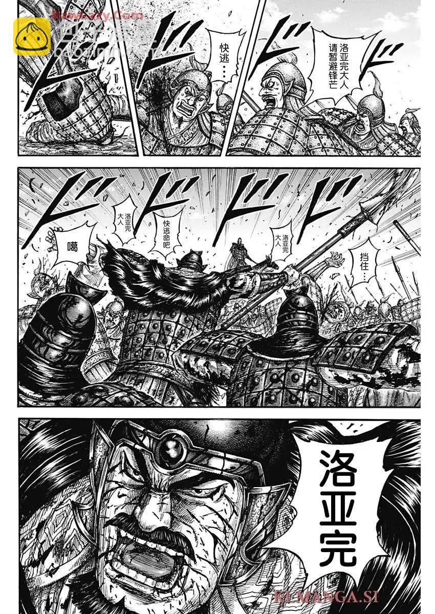 🍘王者天下 第828话 第4页