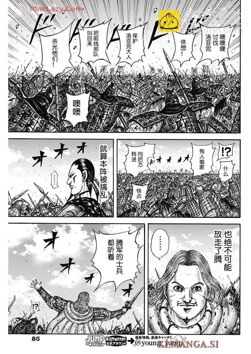 🍘王者天下 第828话 第9页