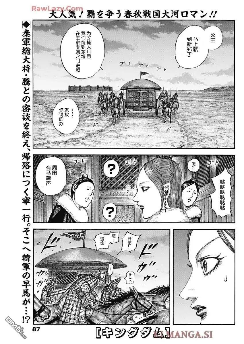🍘王者天下 第830话 第1页