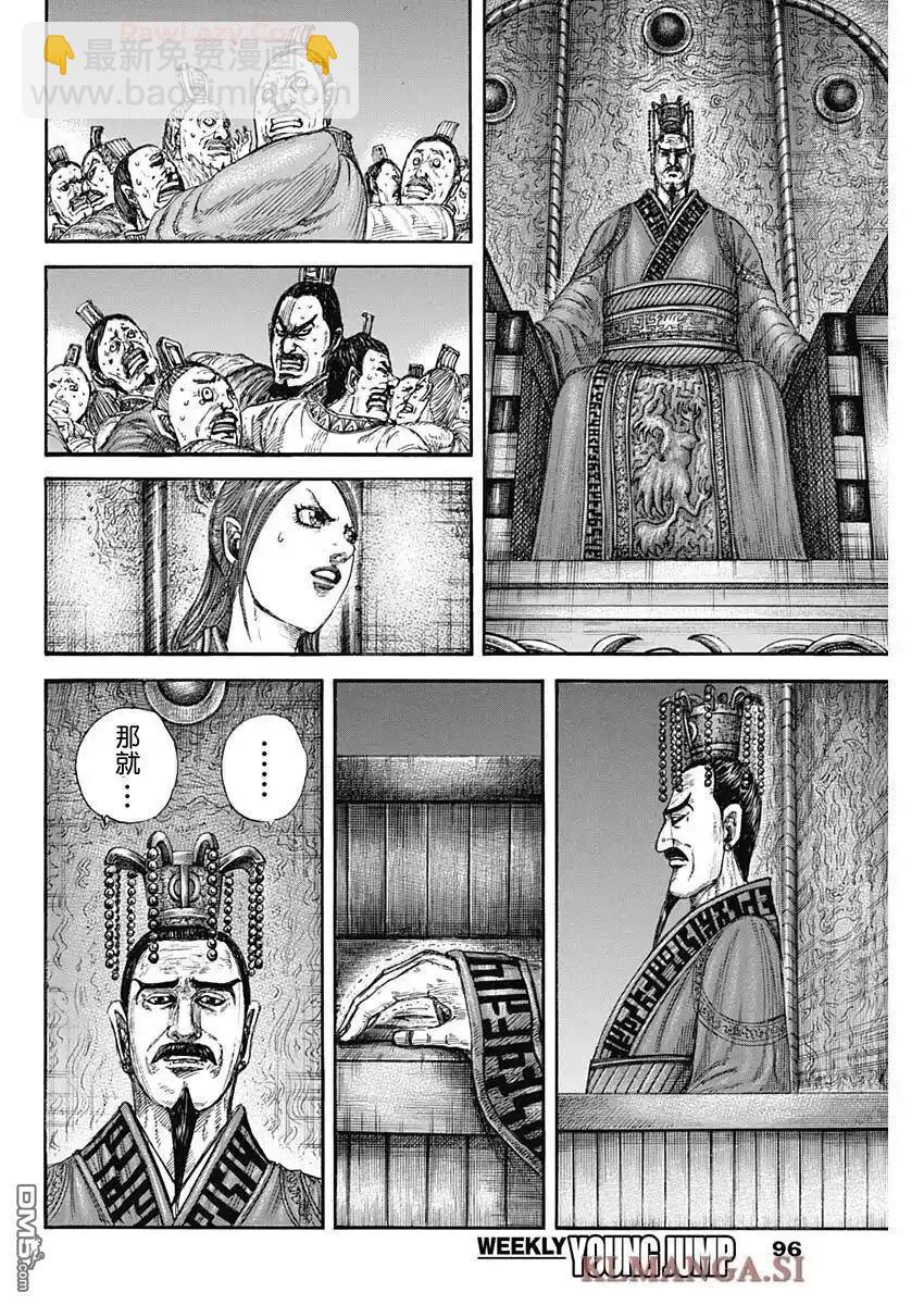 🍘王者天下 第830话 第10页