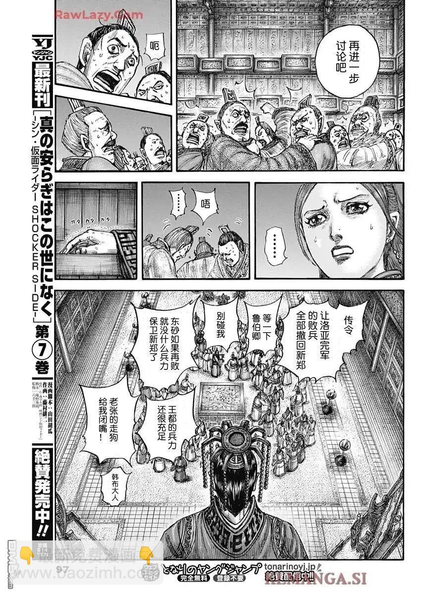 🍘王者天下 第830话 第11页