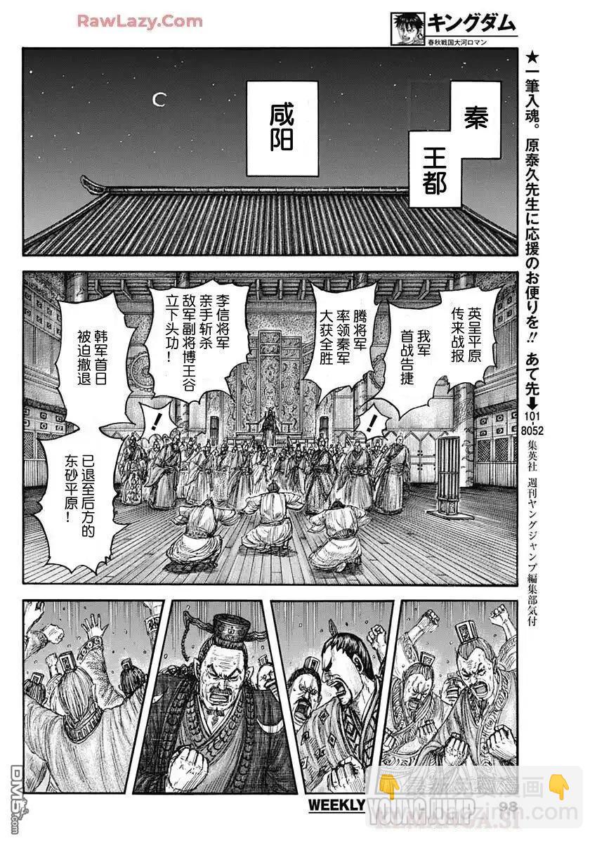 🍘王者天下 第830话 第12页