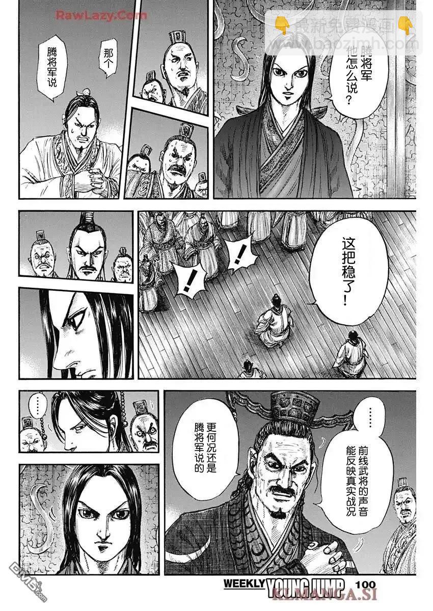 🍘王者天下 第830话 第14页