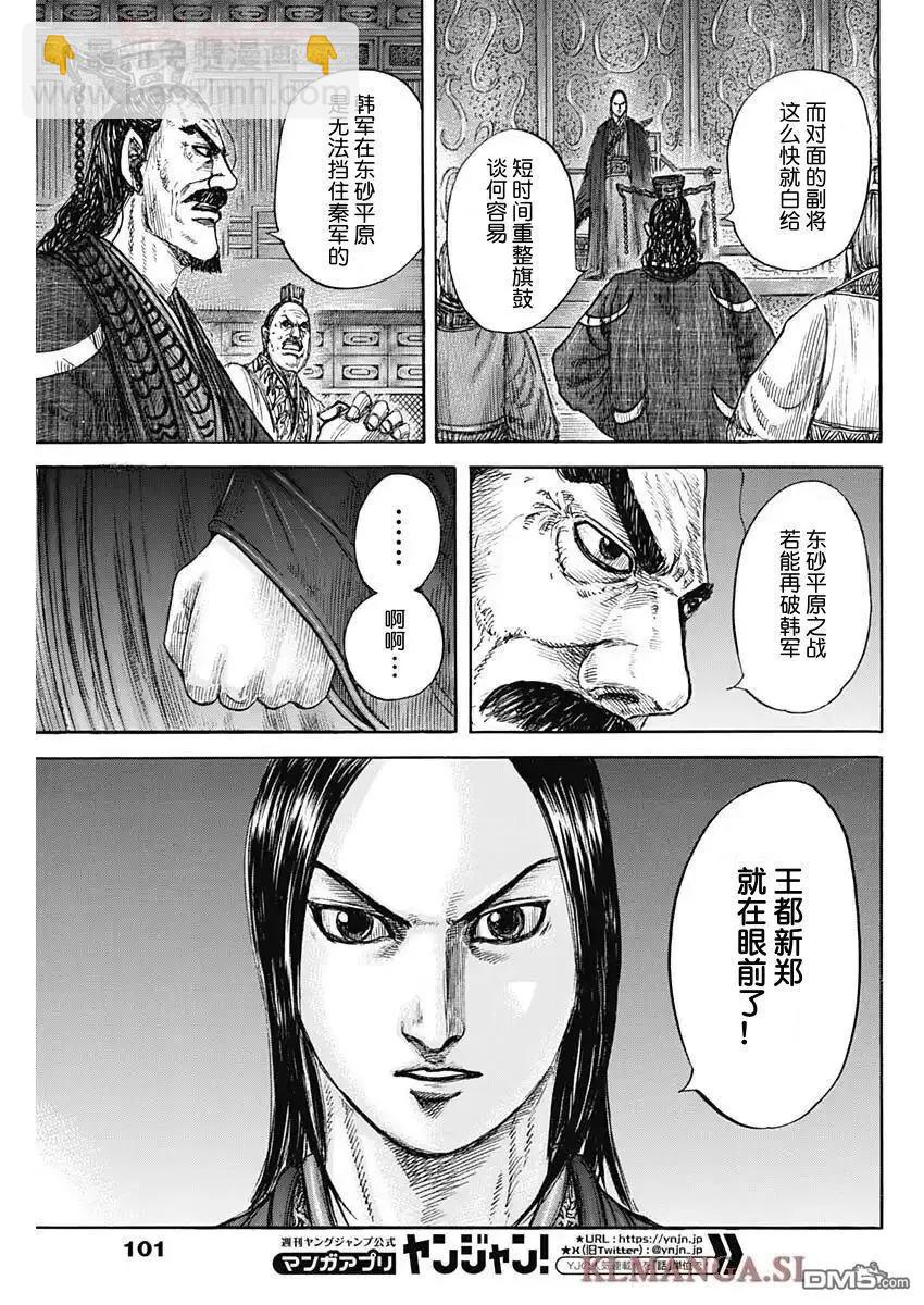 🍘王者天下 第830话 第15页