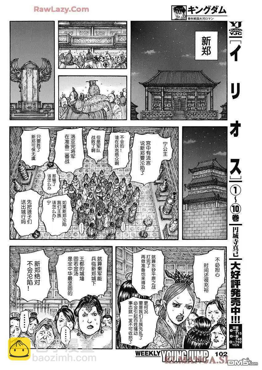 🍘王者天下 第830话 第16页
