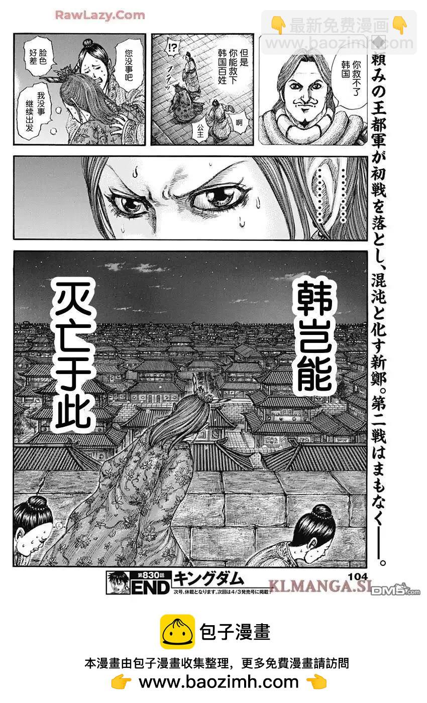 🍘王者天下 第830话 第18页