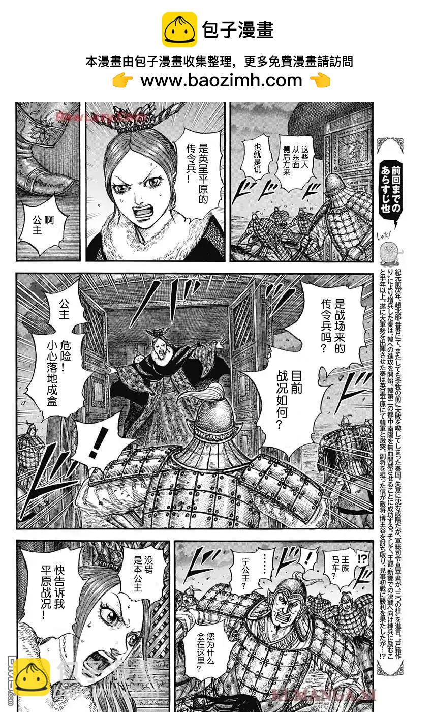 🍘王者天下 第830话 第2页
