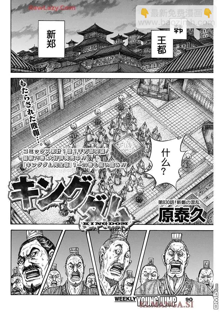 🍘王者天下 第830话 第4页