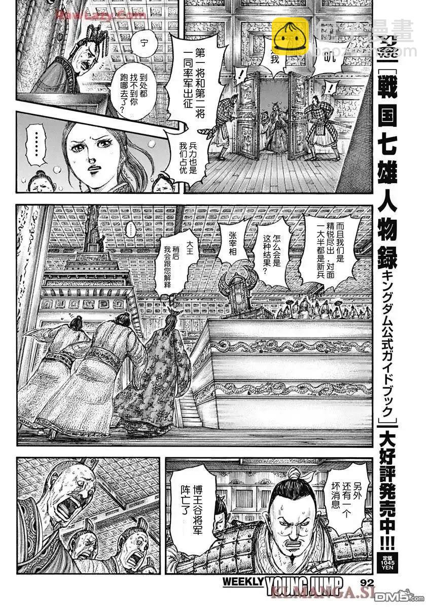 🍘王者天下 第830话 第6页