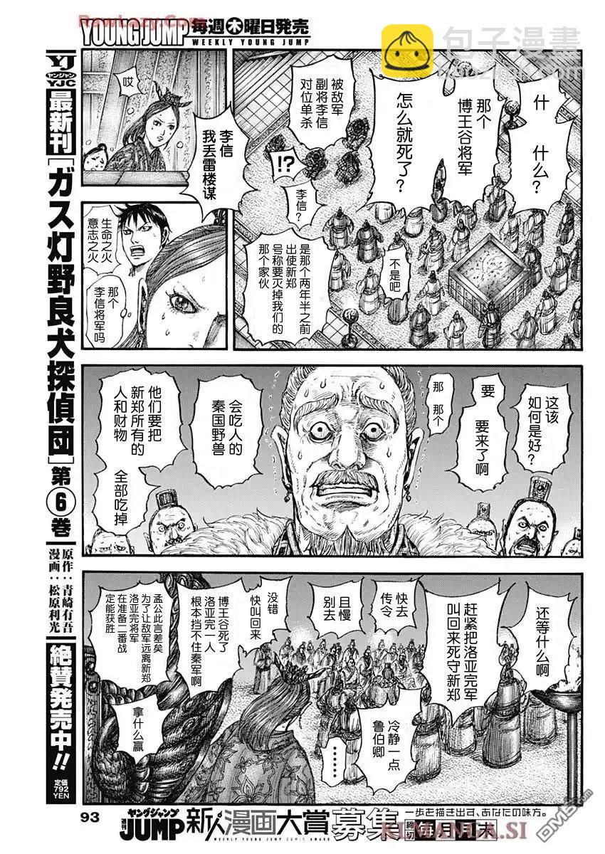 🍘王者天下 第830话 第7页