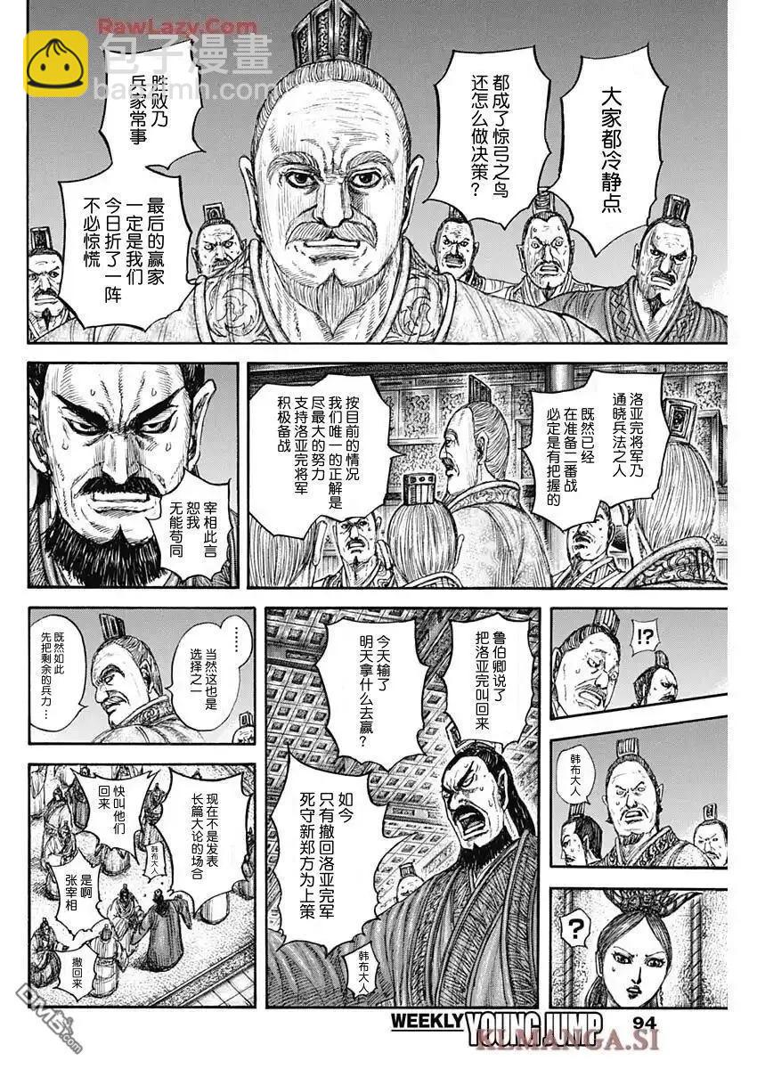 🍘王者天下 第830话 第8页
