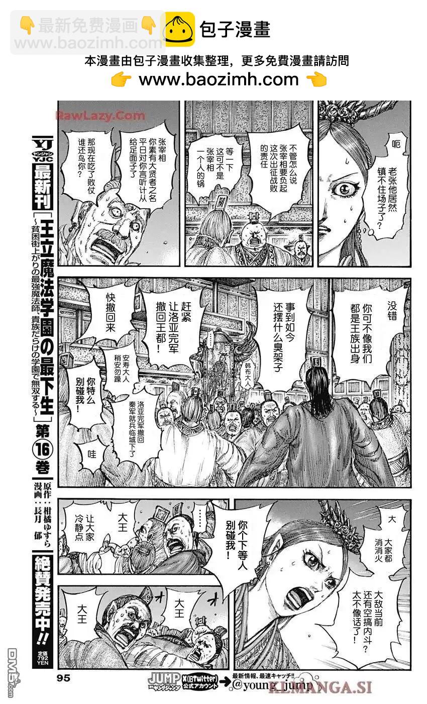 🍘王者天下 第830话 第9页