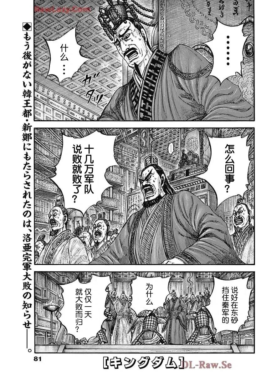 🍘王者天下 第832话 第1页