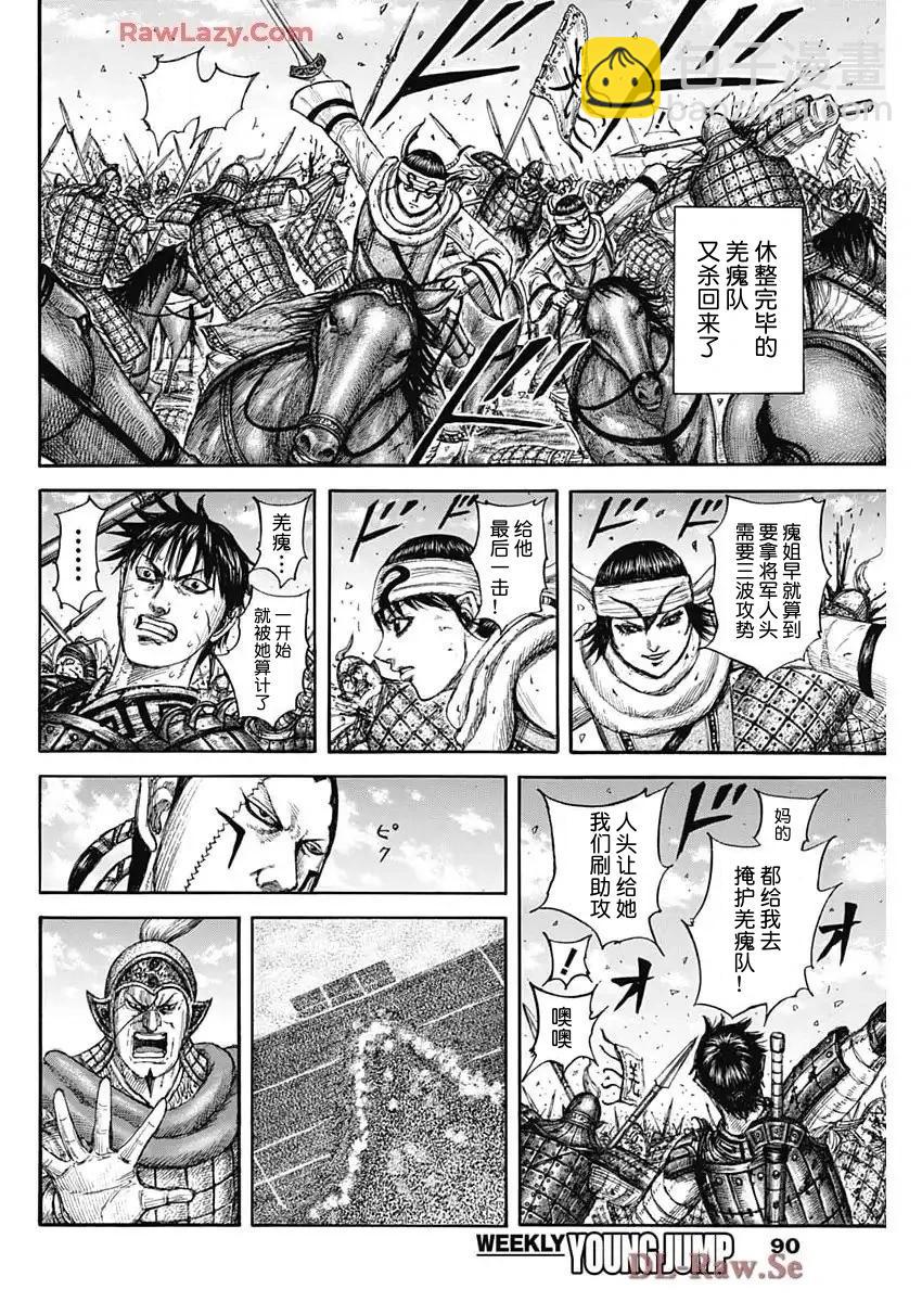 🍘王者天下 第832话 第10页