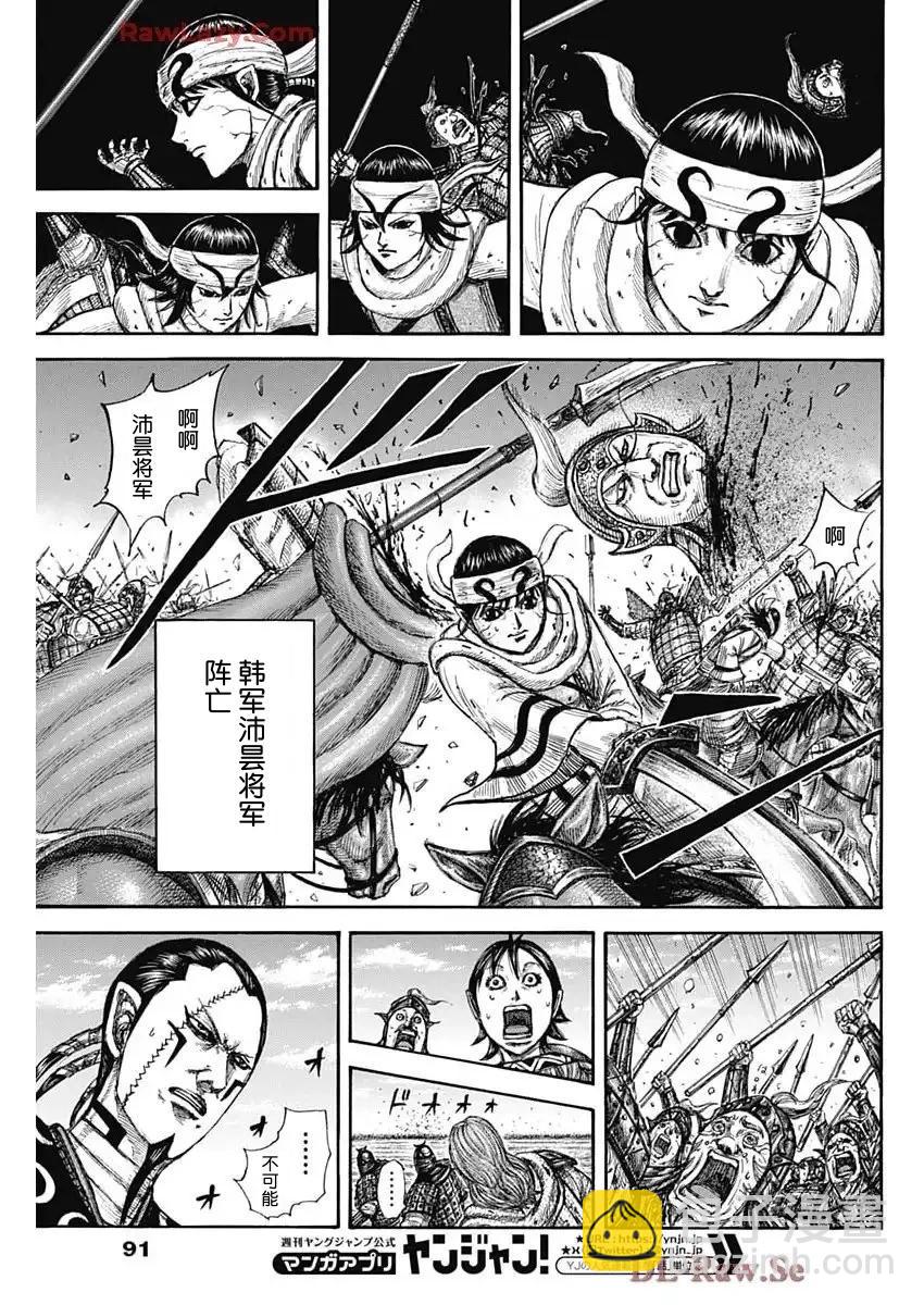 🍘王者天下 第832话 第11页