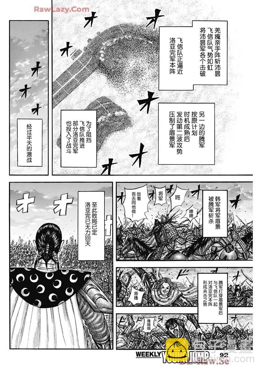 🍘王者天下 第832话 第12页