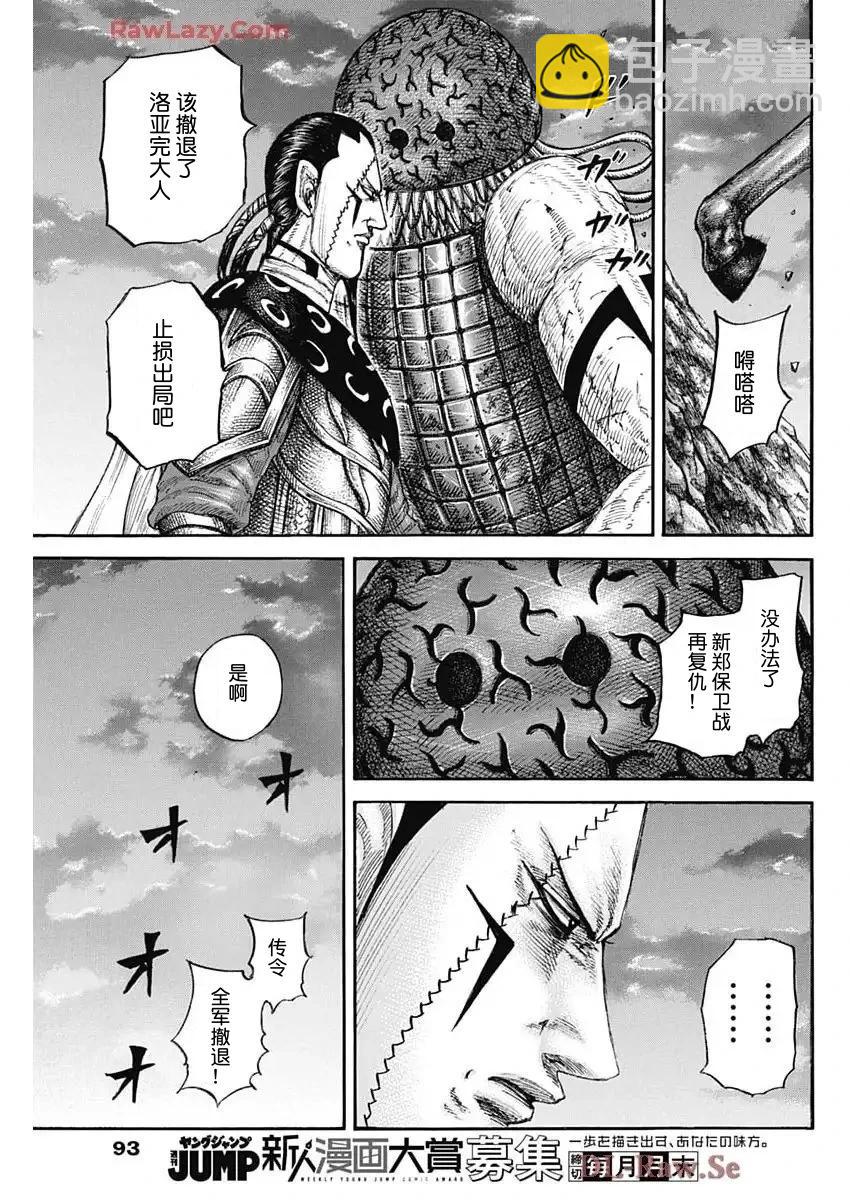 🍘王者天下 第832话 第13页