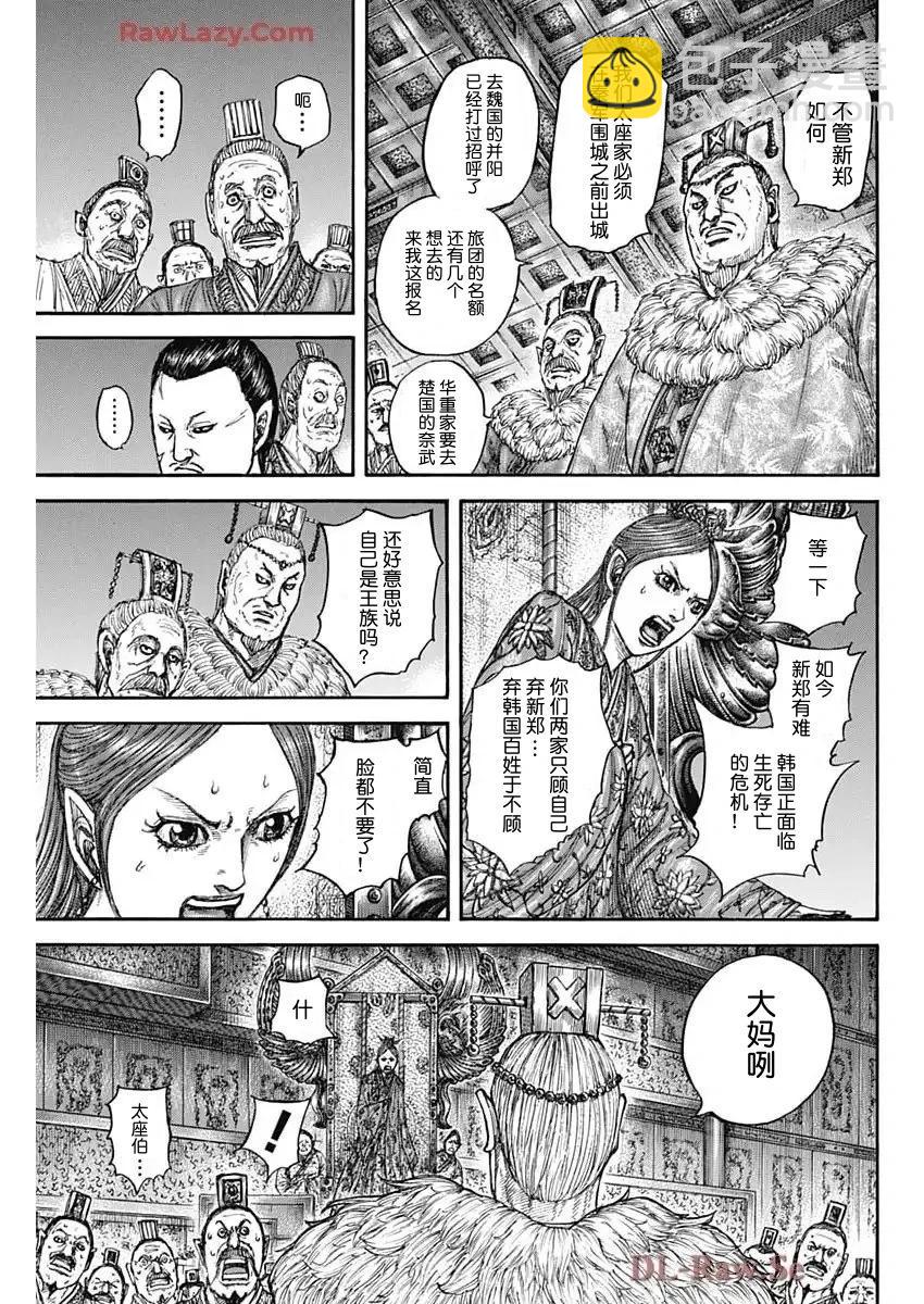 🍘王者天下 第832话 第15页