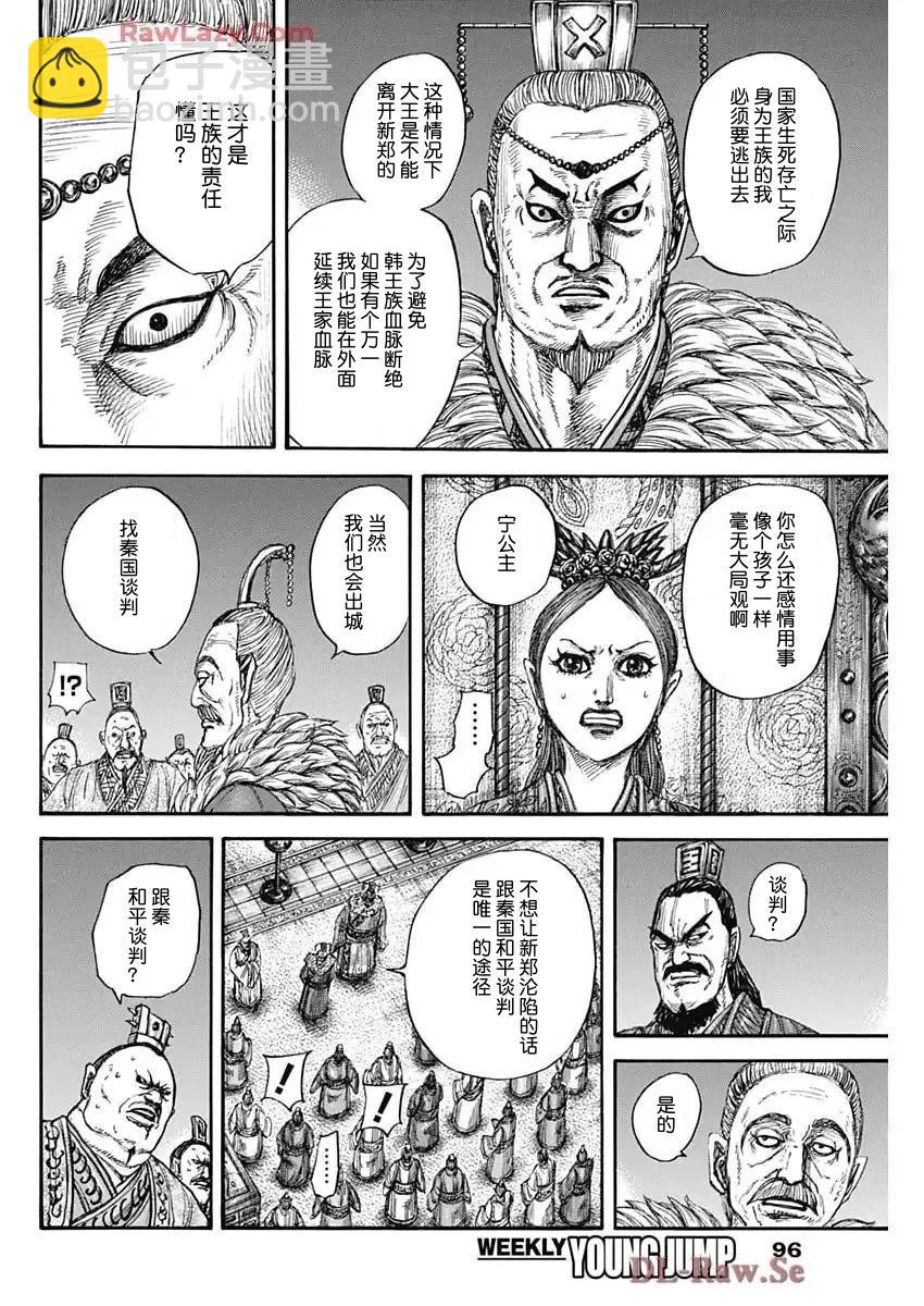 🍘王者天下 第832话 第16页