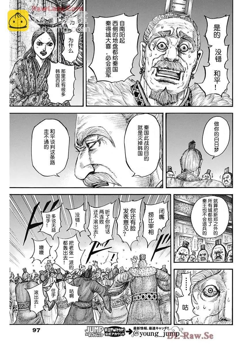 🍘王者天下 第832话 第17页