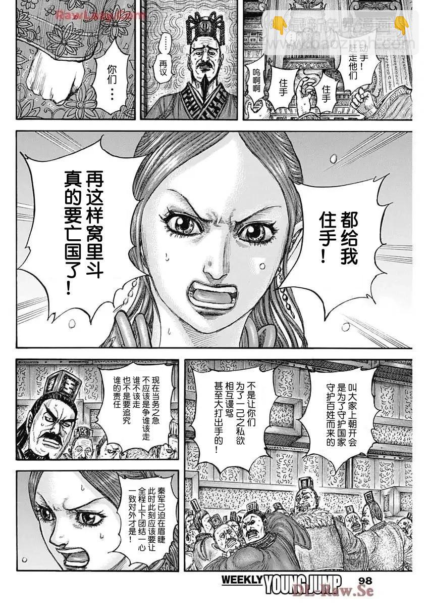 🍘王者天下 第832话 第18页