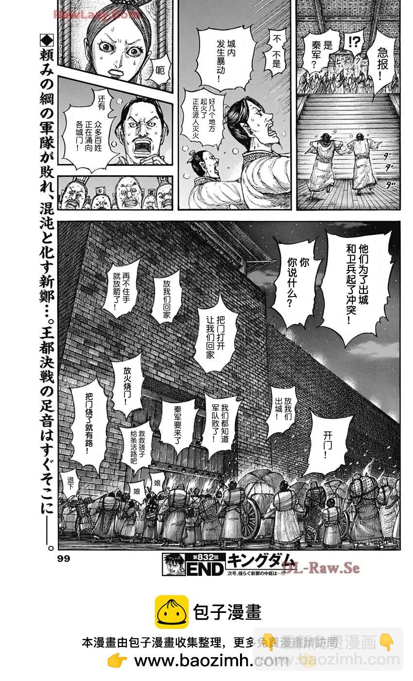 🍘王者天下 第832话 第19页