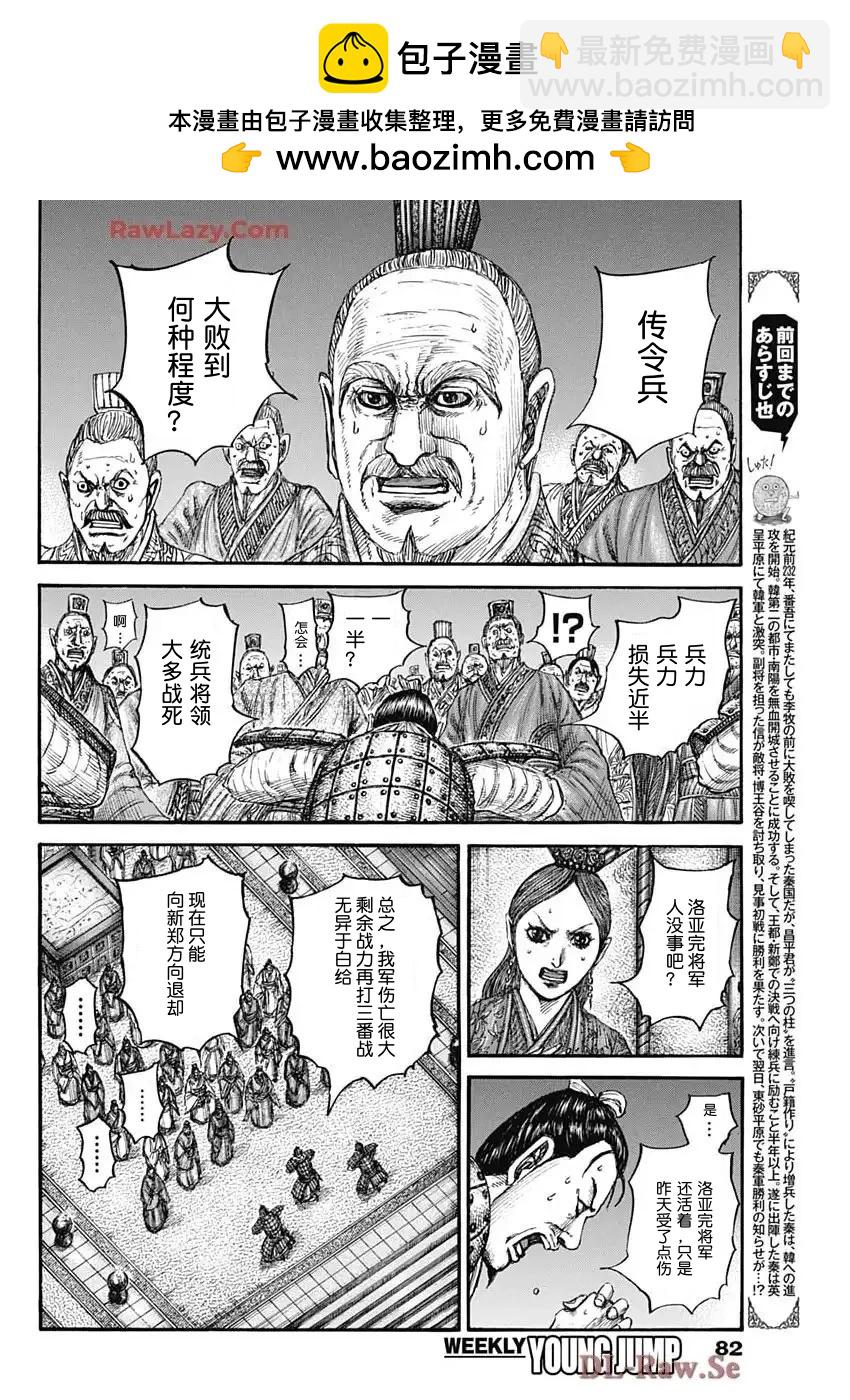 🍘王者天下 第832话 第2页