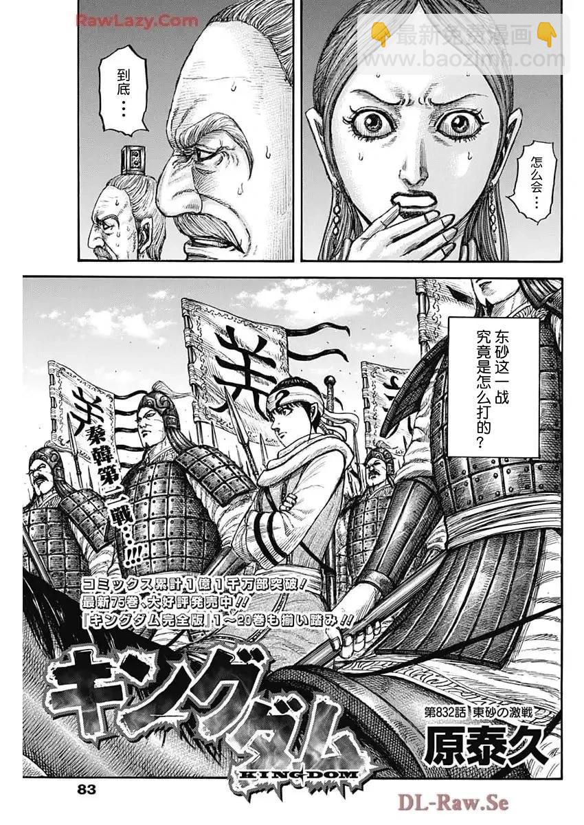 🍘王者天下 第832话 第3页