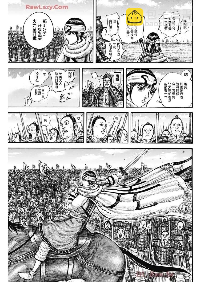 🍘王者天下 第832话 第5页