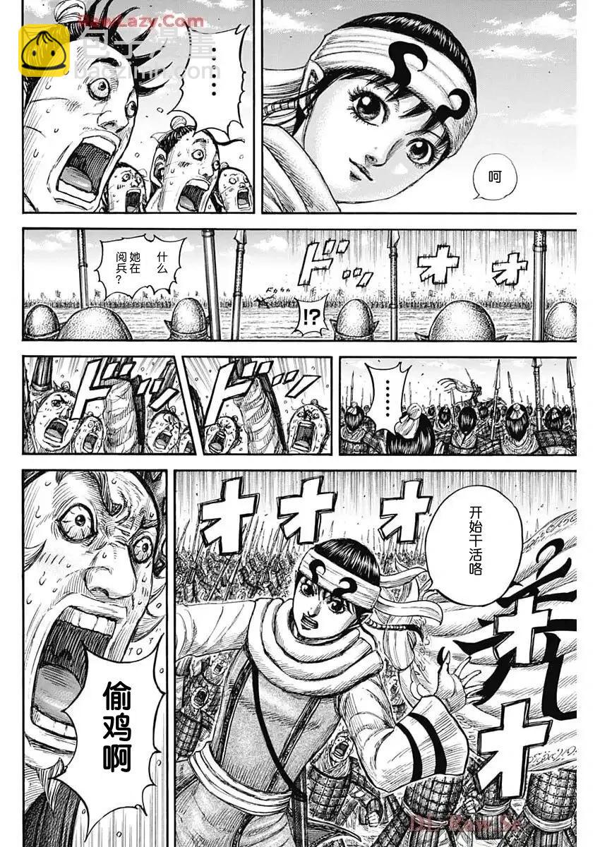 🍘王者天下 第832话 第6页