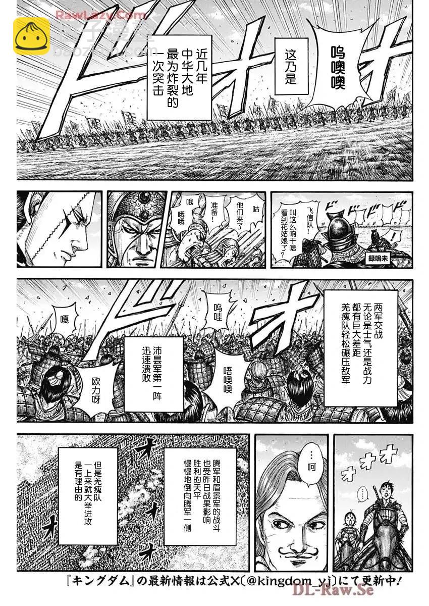 🍘王者天下 第832话 第7页