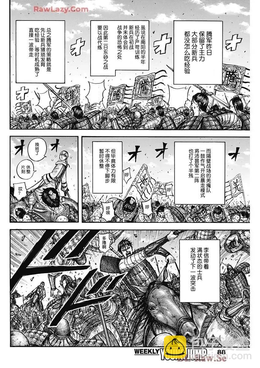 🍘王者天下 第832话 第8页