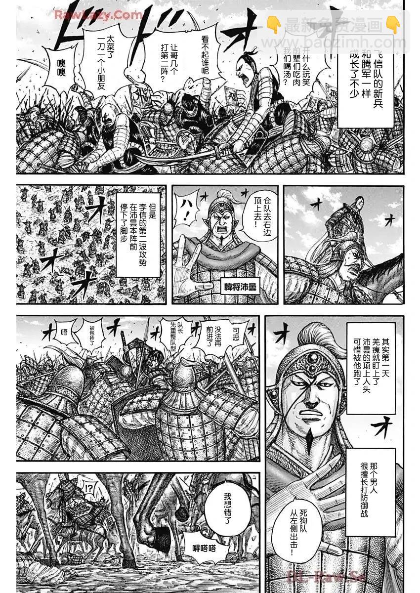 🍘王者天下 第832话 第9页