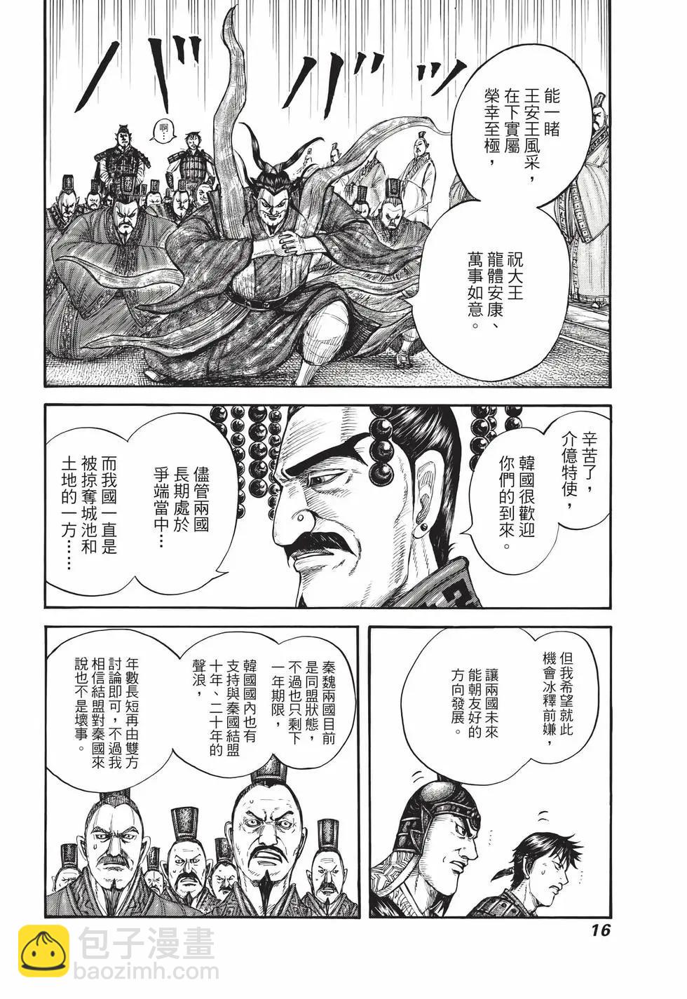 🍘王者天下 第70卷 第17页