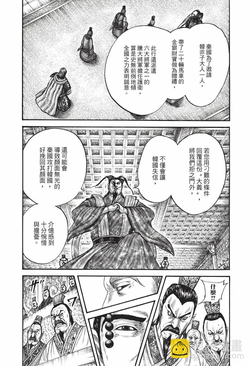 🍘王者天下 第70卷 第20页