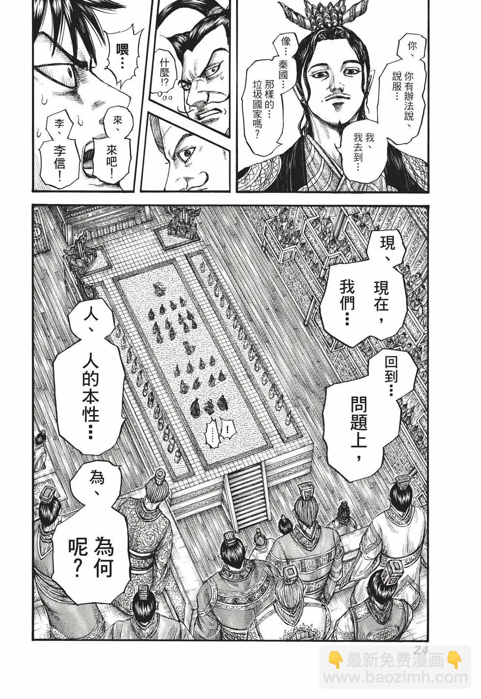 🍘王者天下 第70卷 第25页