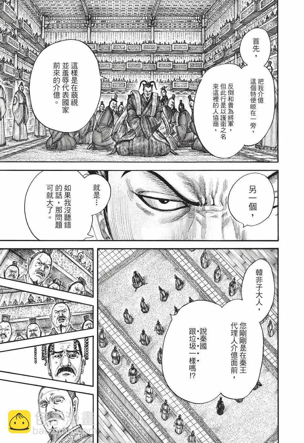 🍘王者天下 第70卷 第28页