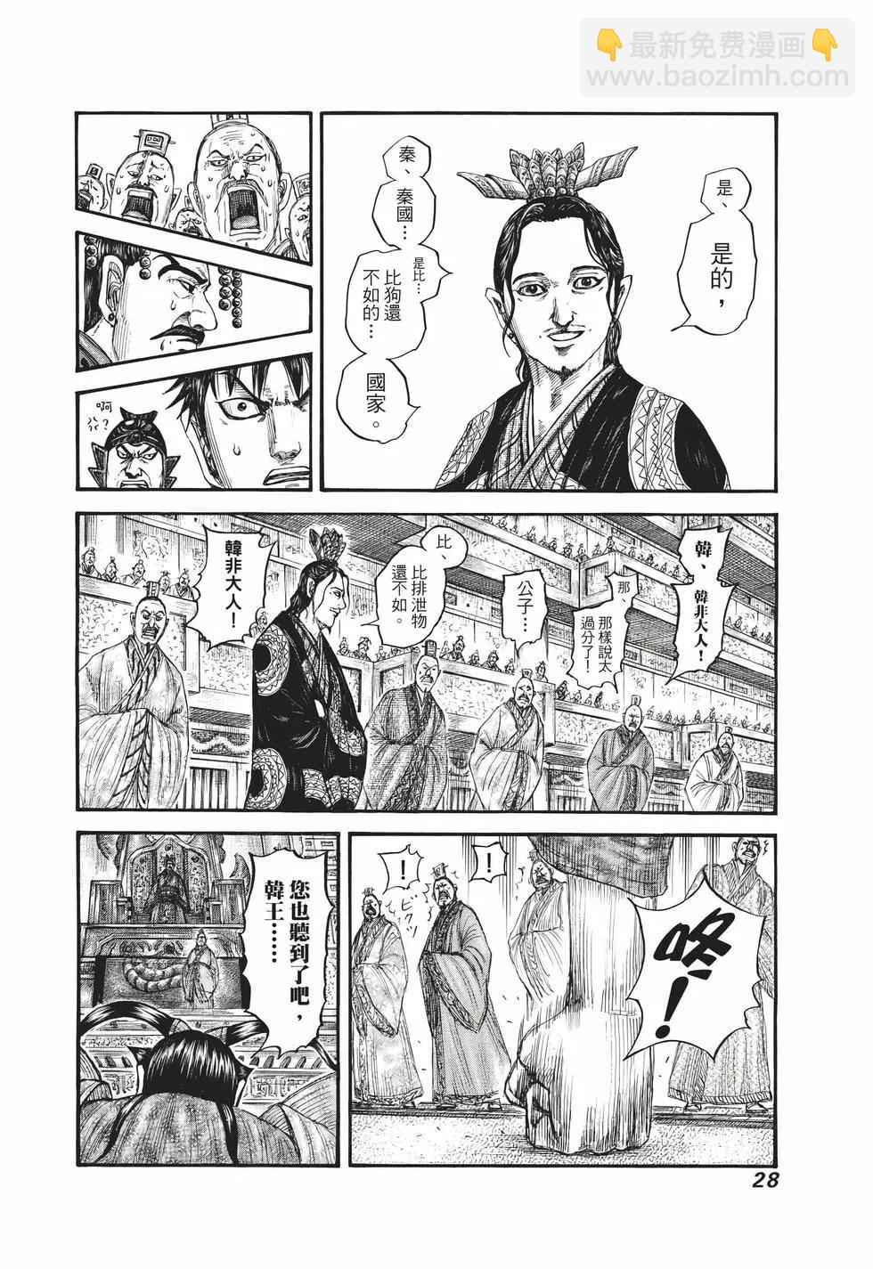 🍘王者天下 第70卷 第29页