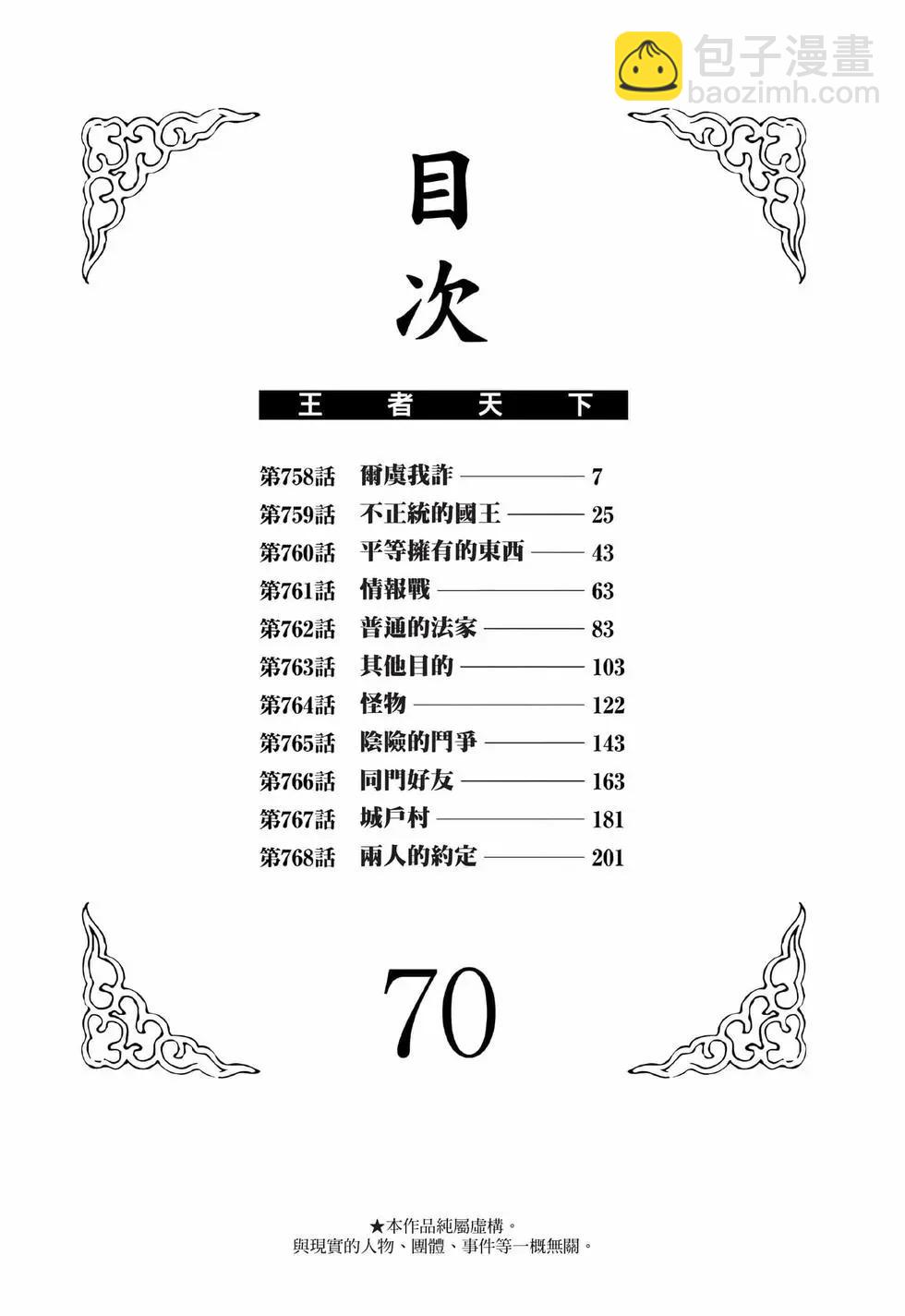 🍘王者天下 第70卷 第3页