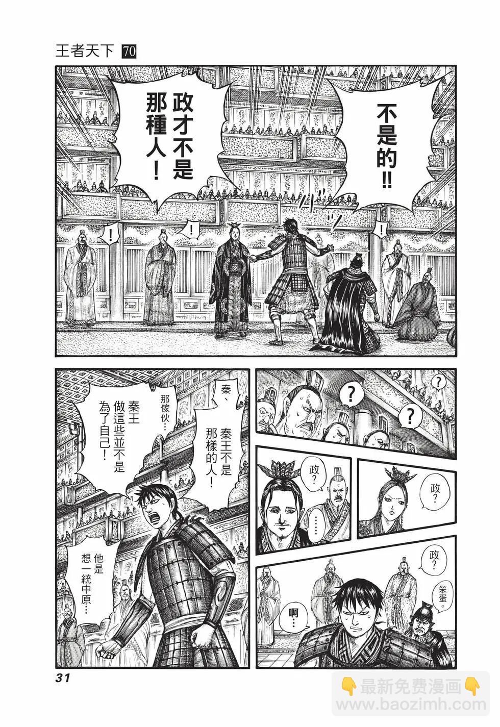 🍘王者天下 第70卷 第32页