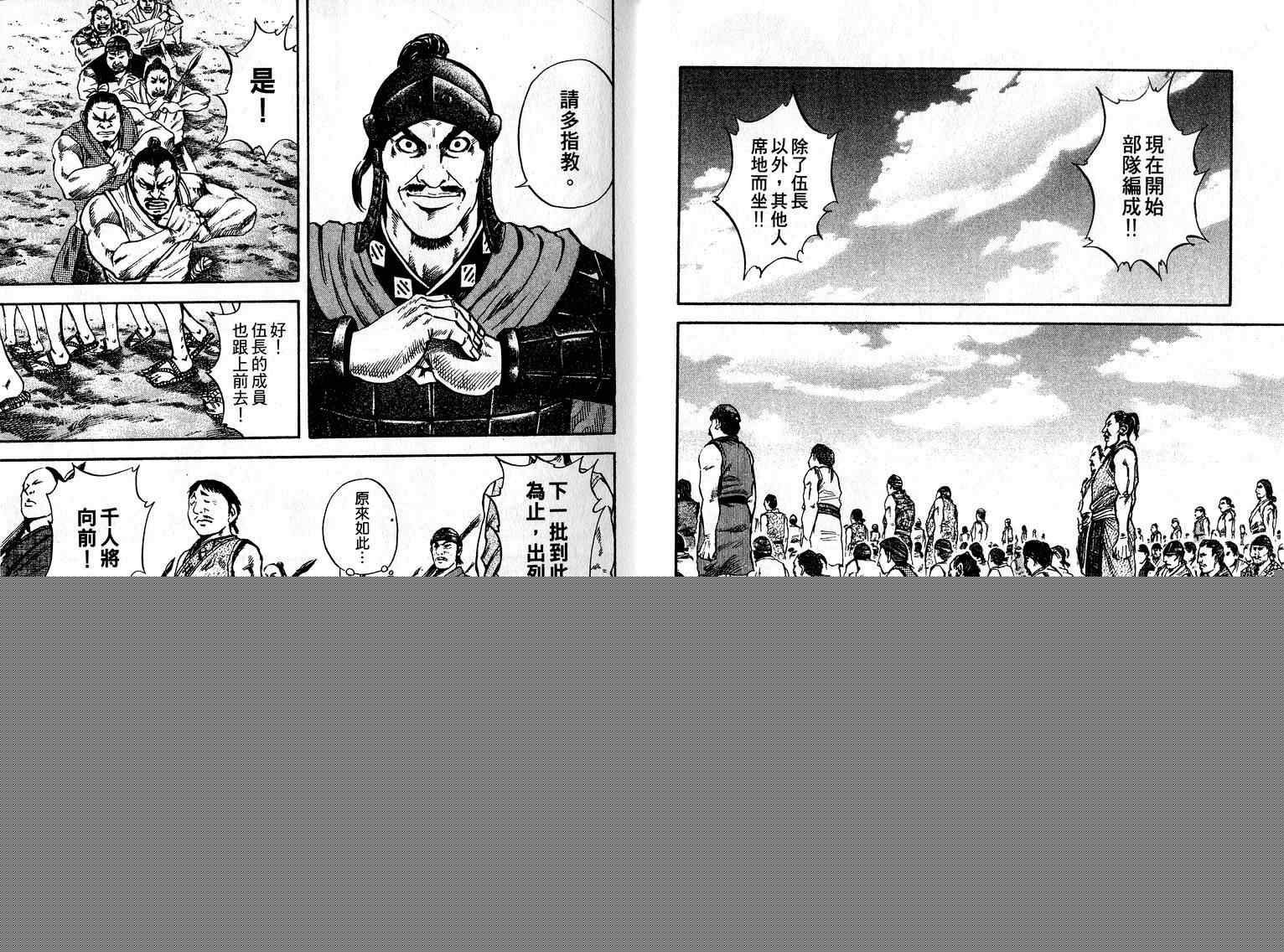 🍘王者天下 第6卷 第10页