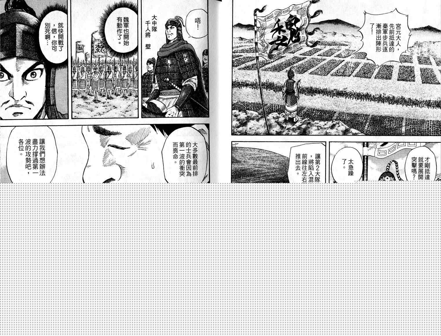 🍘王者天下 第6卷 第15页