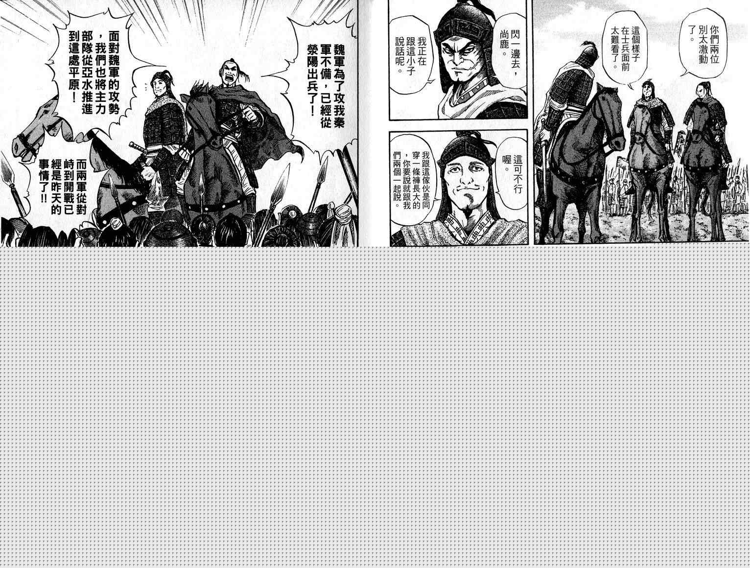 🍘王者天下 第6卷 第7页