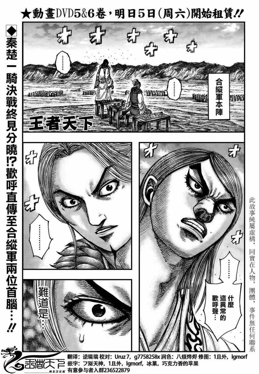 🍘王者天下 第315话 第1页