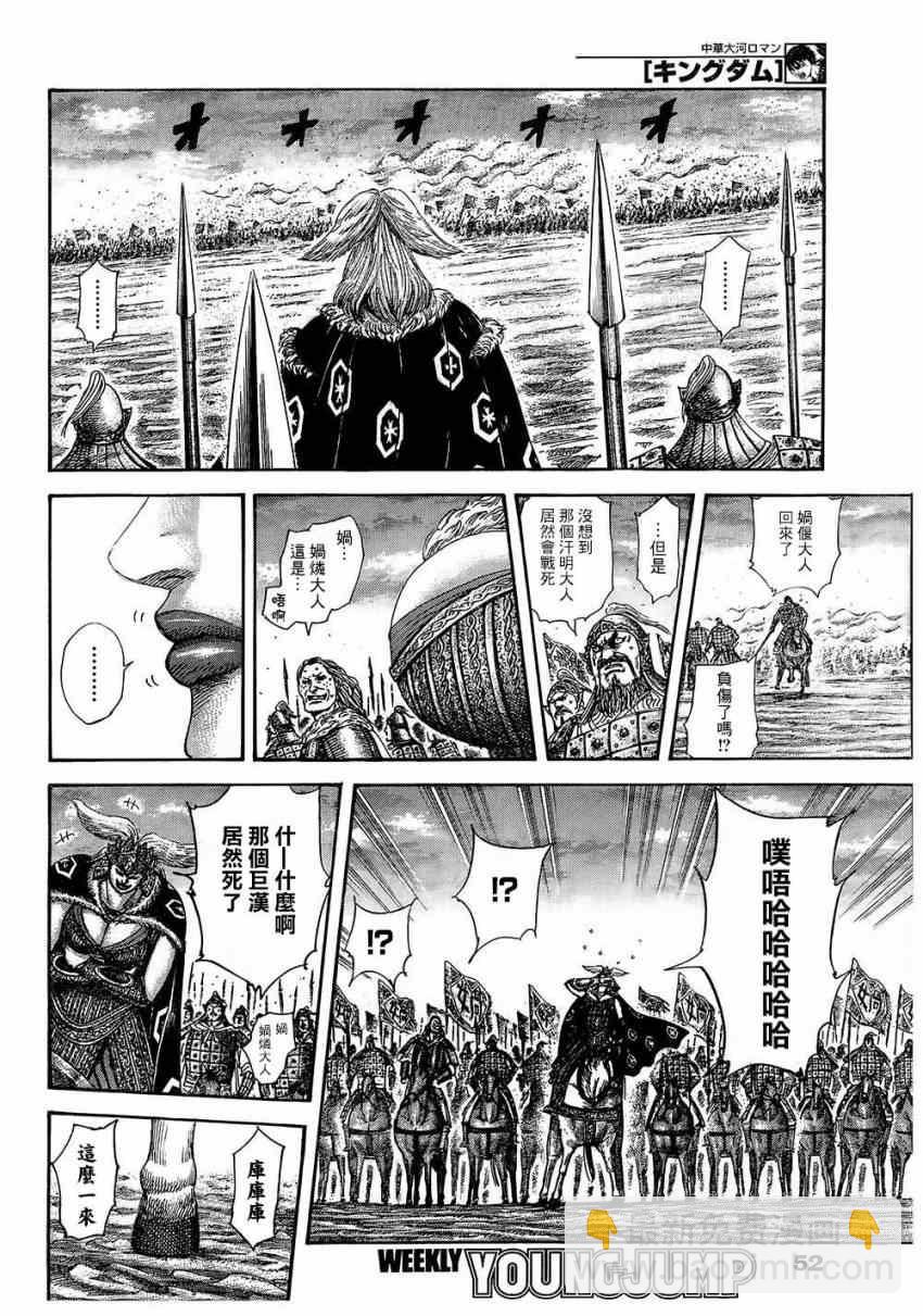 🍘王者天下 第315话 第11页