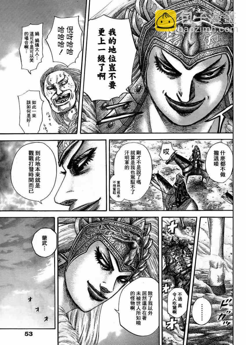 🍘王者天下 第315话 第12页