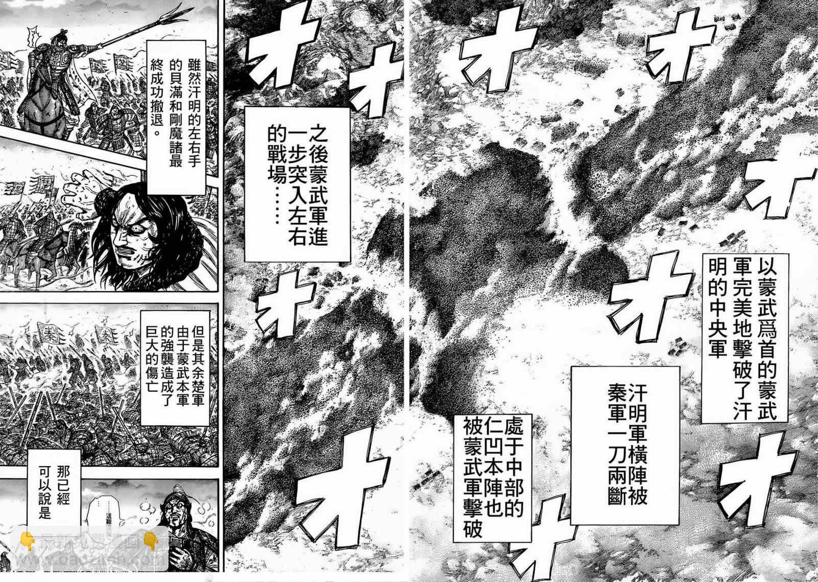 🍘王者天下 第315话 第13页