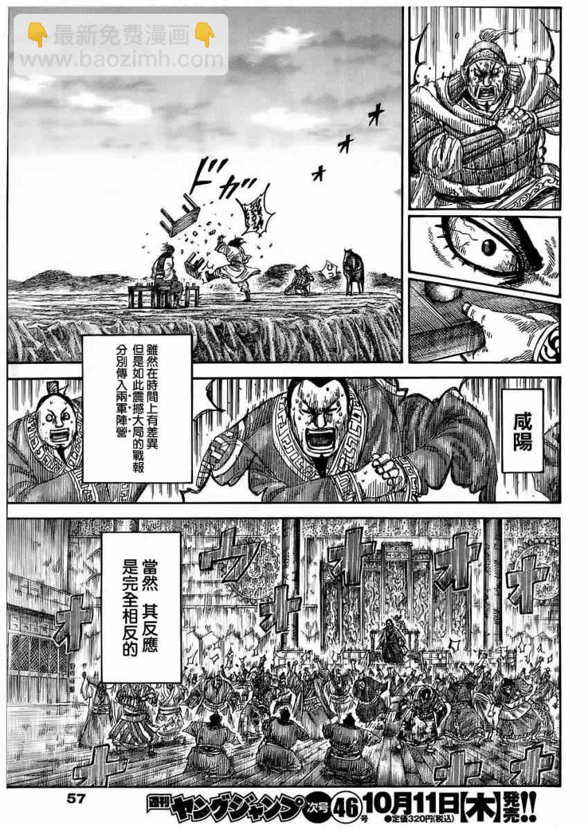 🍘王者天下 第315话 第15页