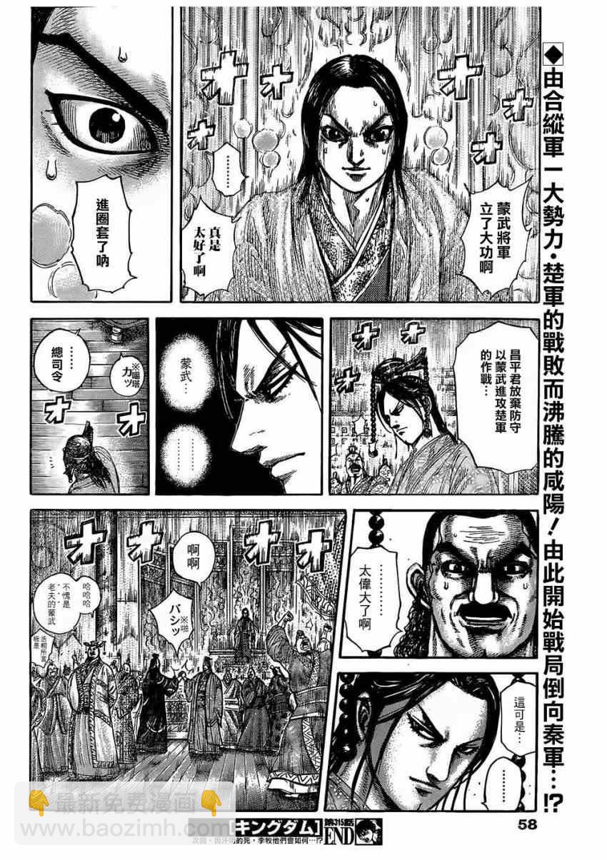 🍘王者天下 第315话 第16页